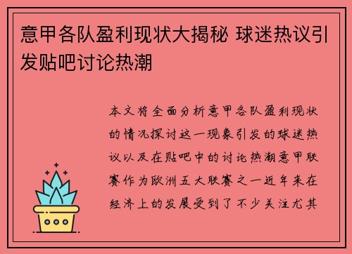 意甲各队盈利现状大揭秘 球迷热议引发贴吧讨论热潮