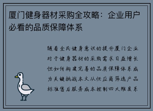 厦门健身器材采购全攻略：企业用户必看的品质保障体系