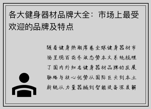 各大健身器材品牌大全：市场上最受欢迎的品牌及特点