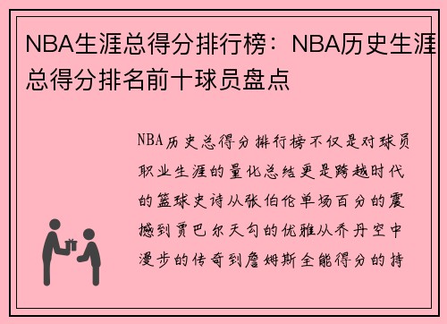 NBA生涯总得分排行榜：NBA历史生涯总得分排名前十球员盘点
