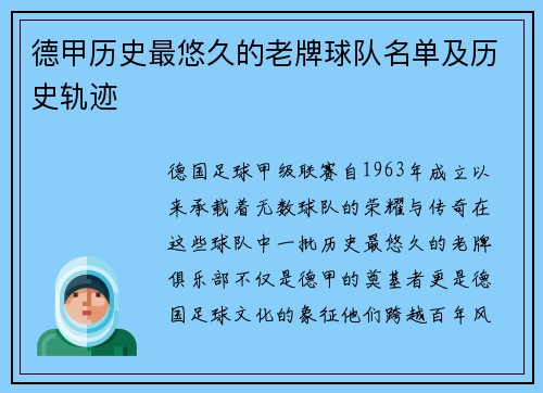 德甲历史最悠久的老牌球队名单及历史轨迹