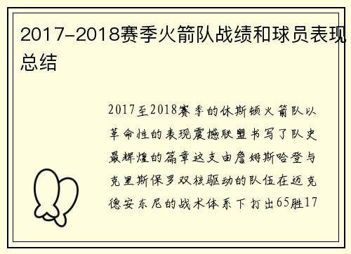2017-2018赛季火箭队战绩和球员表现总结