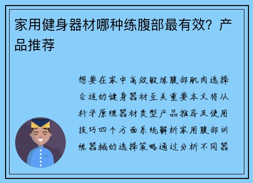 家用健身器材哪种练腹部最有效？产品推荐