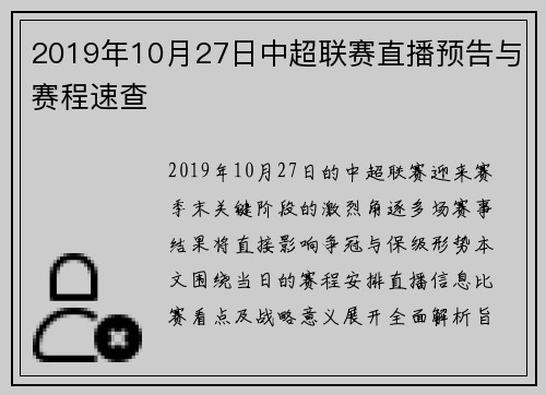 2019年10月27日中超联赛直播预告与赛程速查