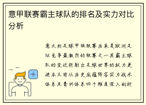 意甲联赛霸主球队的排名及实力对比分析