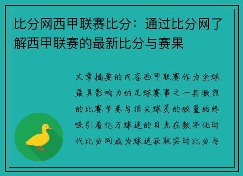 比分网西甲联赛比分：通过比分网了解西甲联赛的最新比分与赛果