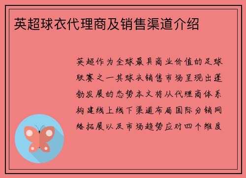 英超球衣代理商及销售渠道介绍